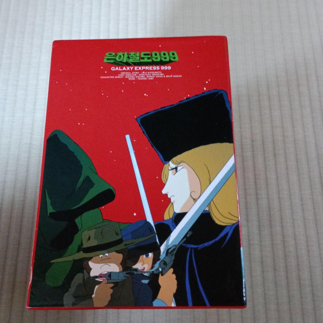 銀河鉄道999　DVDボックTV版全113話韓国版