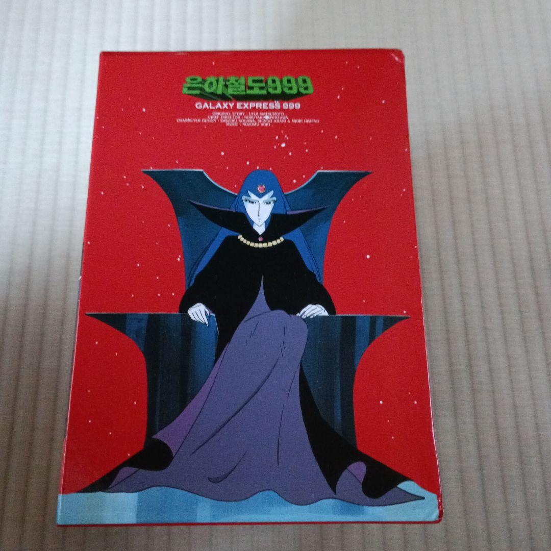 銀河鉄道999　DVDボックTV版全113話韓国版