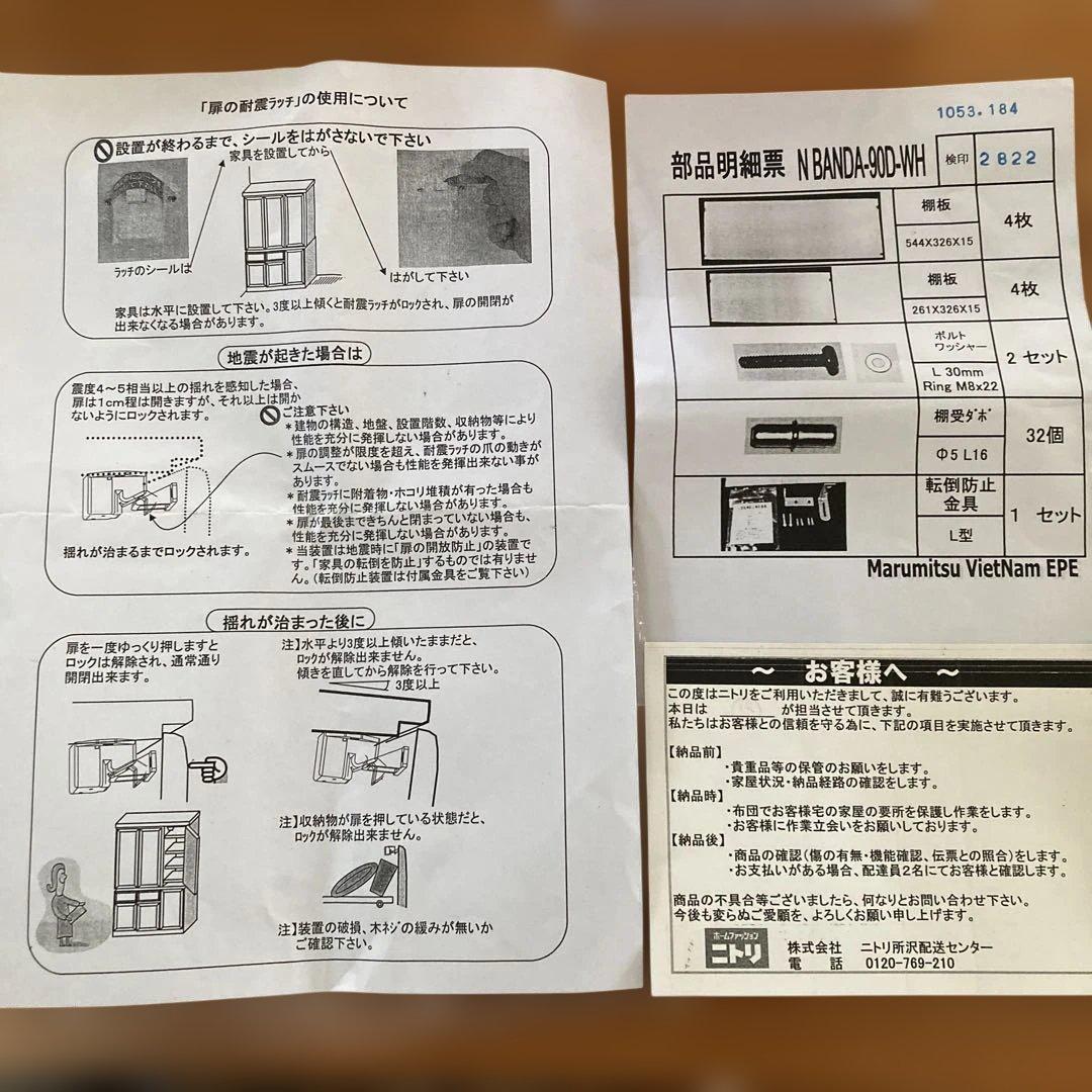 ニトリホワイト食器棚 ガラス扉付き