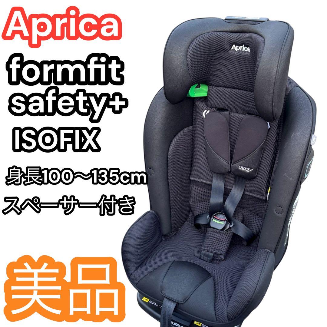 ✨極美品✨アップリカ フォームフィット ISOFIXセーフティープラス