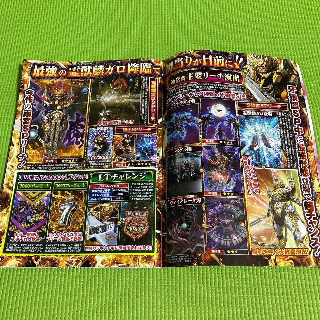 必勝ガイド2025年　牙狼A