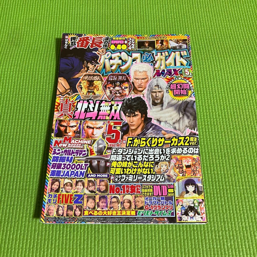 必勝ガイド2025年　牙狼A