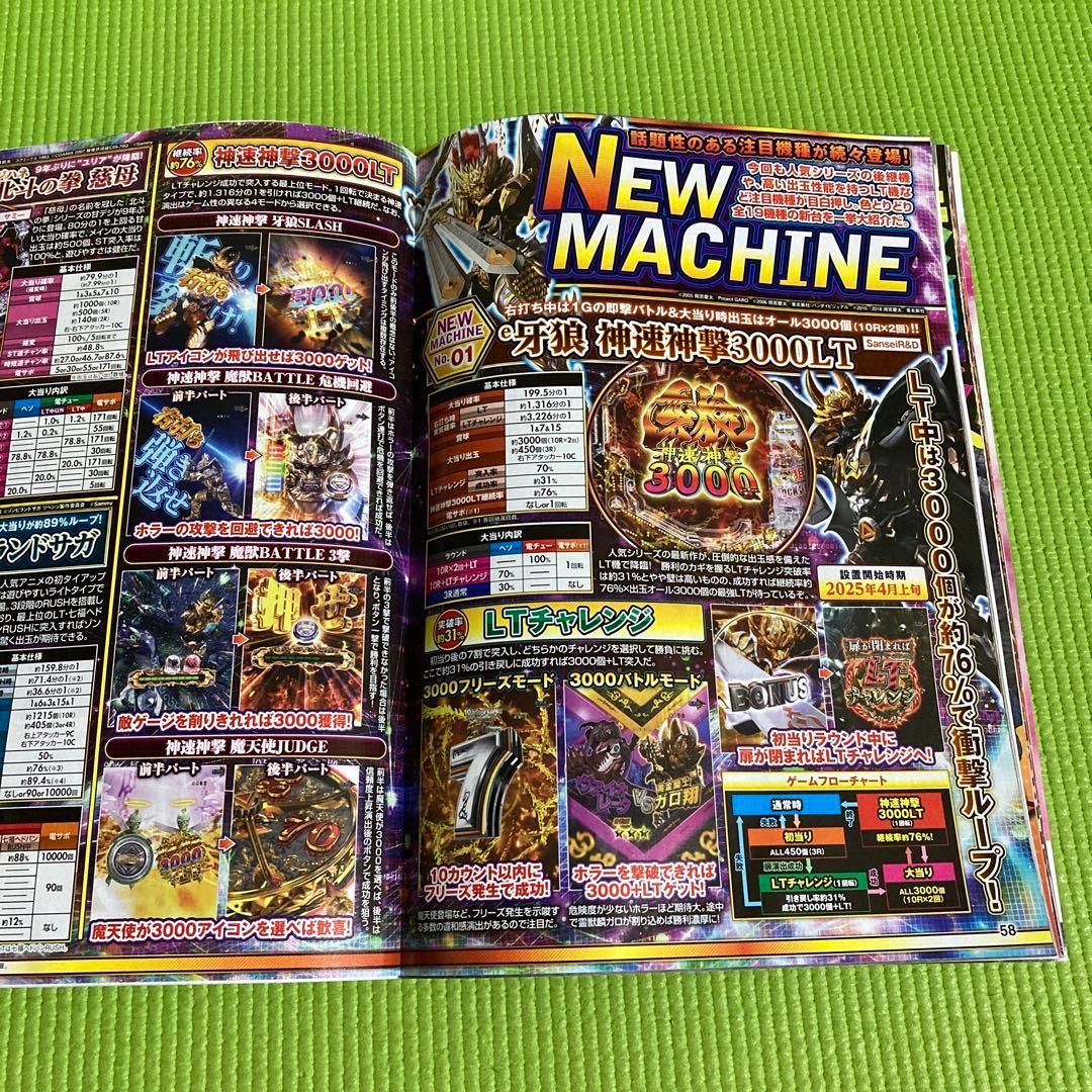 必勝ガイド2025年　牙狼A