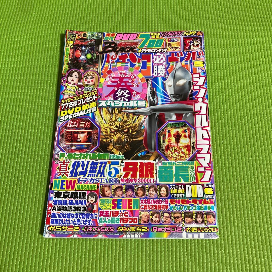 必勝ガイド2025年　牙狼A