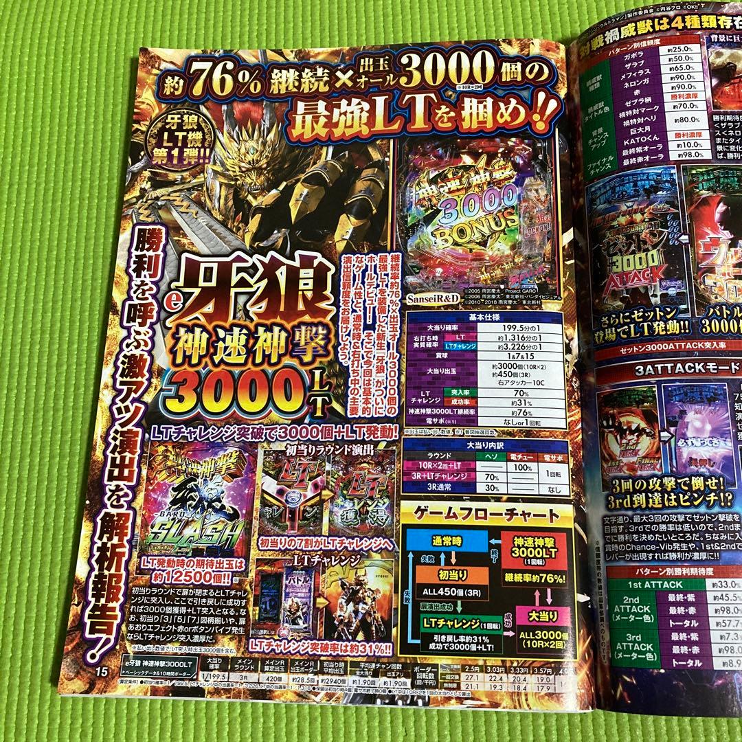 必勝ガイド2025年　牙狼A