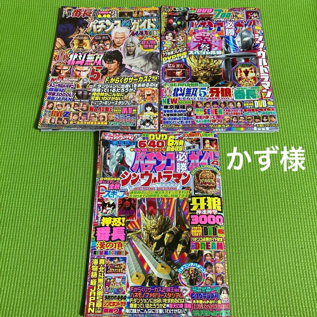 必勝ガイド2025年　牙狼A