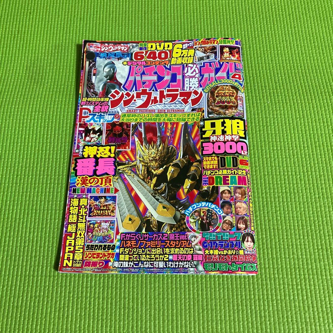 必勝ガイド2025年　牙狼A