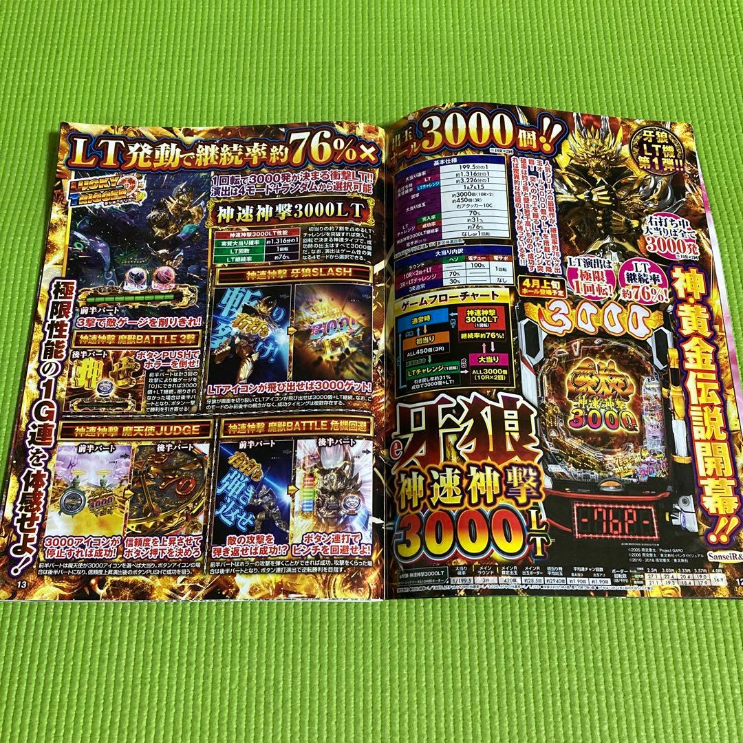 必勝ガイド2025年　牙狼A