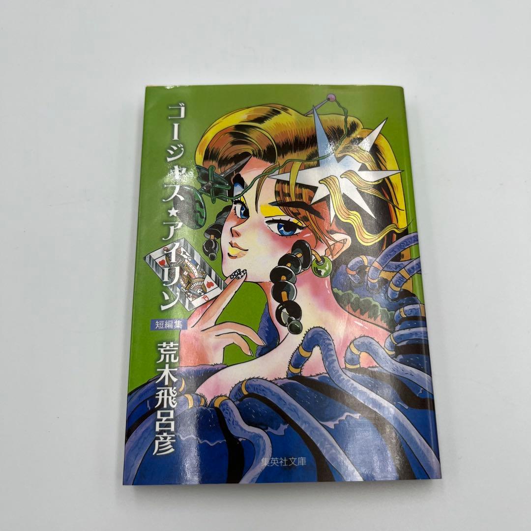 【荒木飛呂彦作品セット】スティールボールラン　文庫版　全16巻+2冊　計18冊