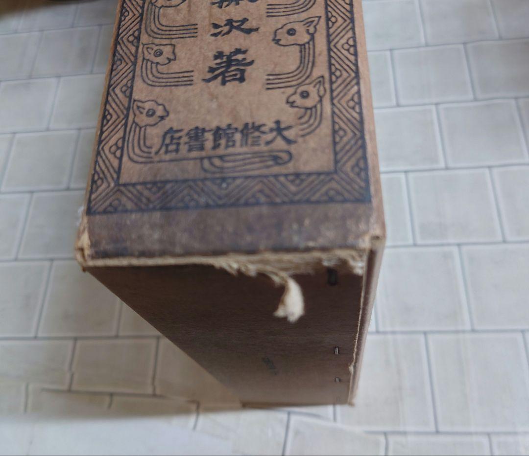 大漢和辞典 修訂版 全12巻+索引 計13冊セット 諸橋轍次=著 大修館書店