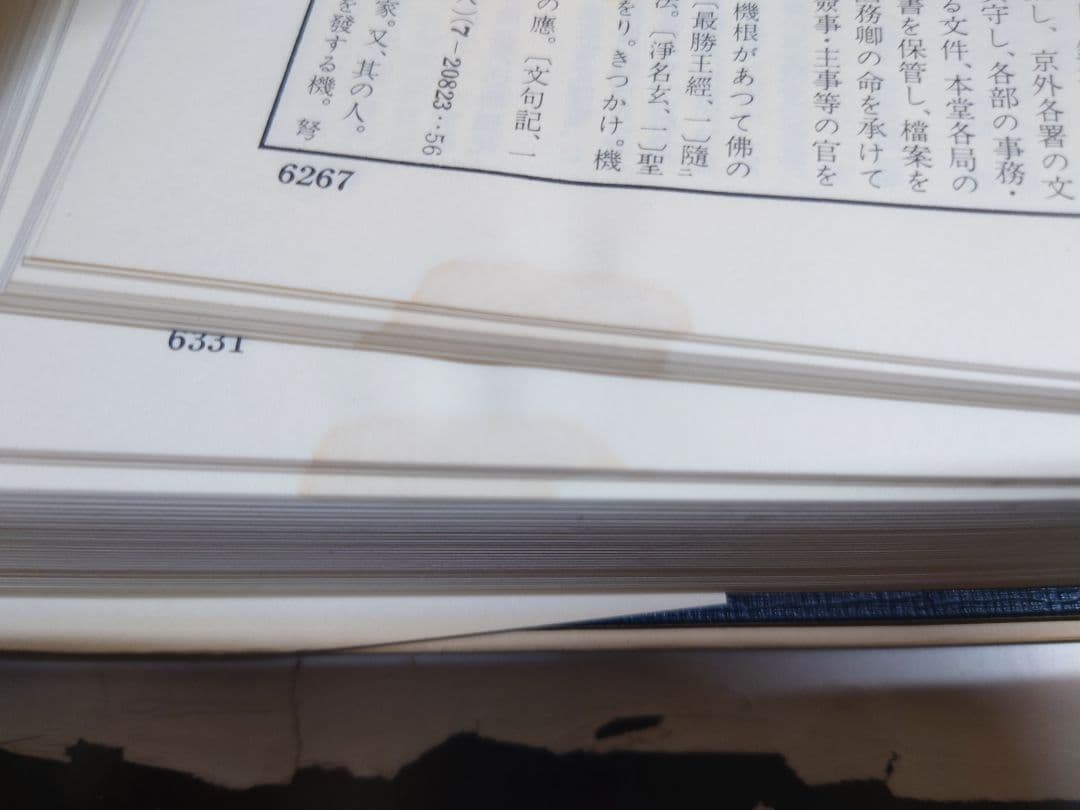大漢和辞典 修訂版 全12巻+索引 計13冊セット 諸橋轍次=著 大修館書店
