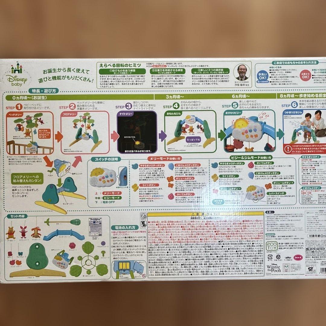 えらべる回転6way ジムにへんしんメリー
