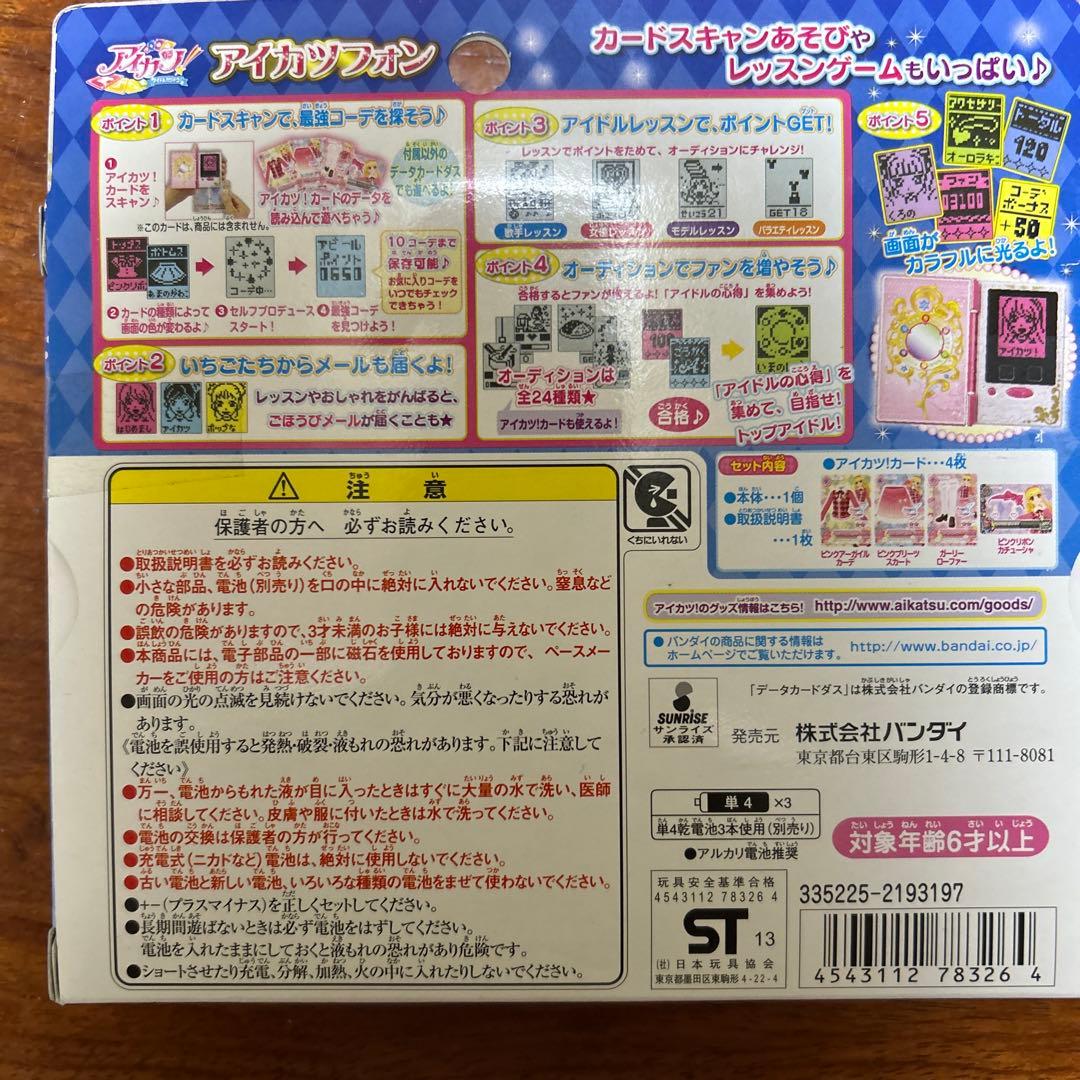 【値下げ！新品未使用】アイカツフォン 初代 2012年発売