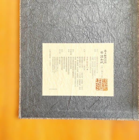 毎日新聞社版手漉和紙　1975年発行　1278/3000