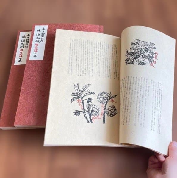 毎日新聞社版手漉和紙　1975年発行　1278/3000