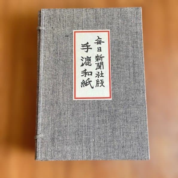 毎日新聞社版手漉和紙　1975年発行　1278/3000