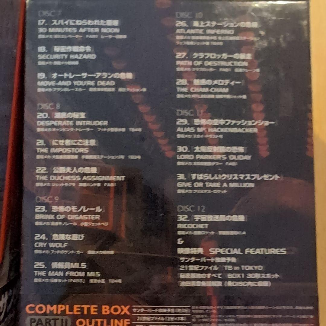 サンダーバードコンプリートBOXⅠ·Ⅱセット