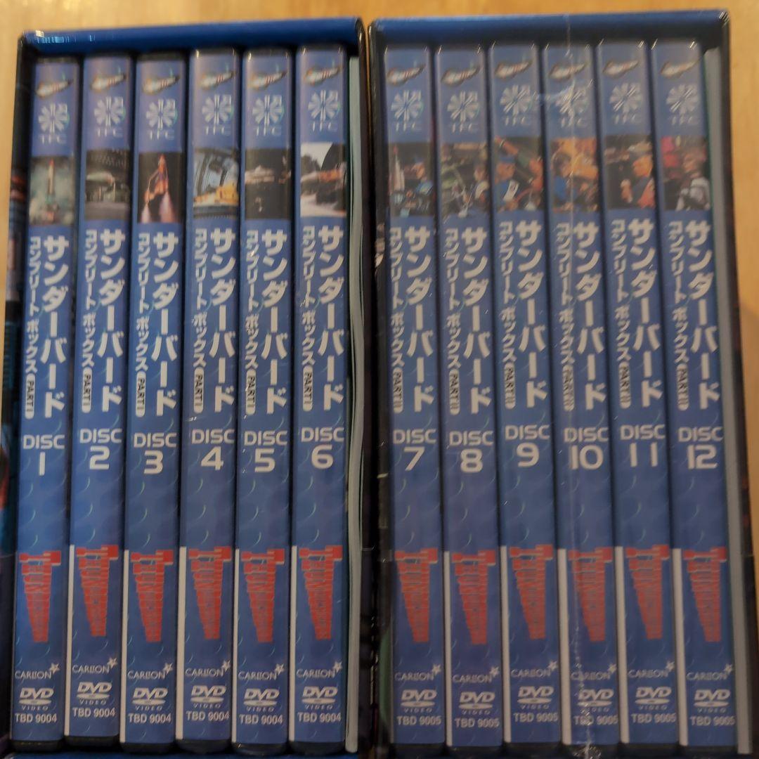 サンダーバードコンプリートBOXⅠ·Ⅱセット