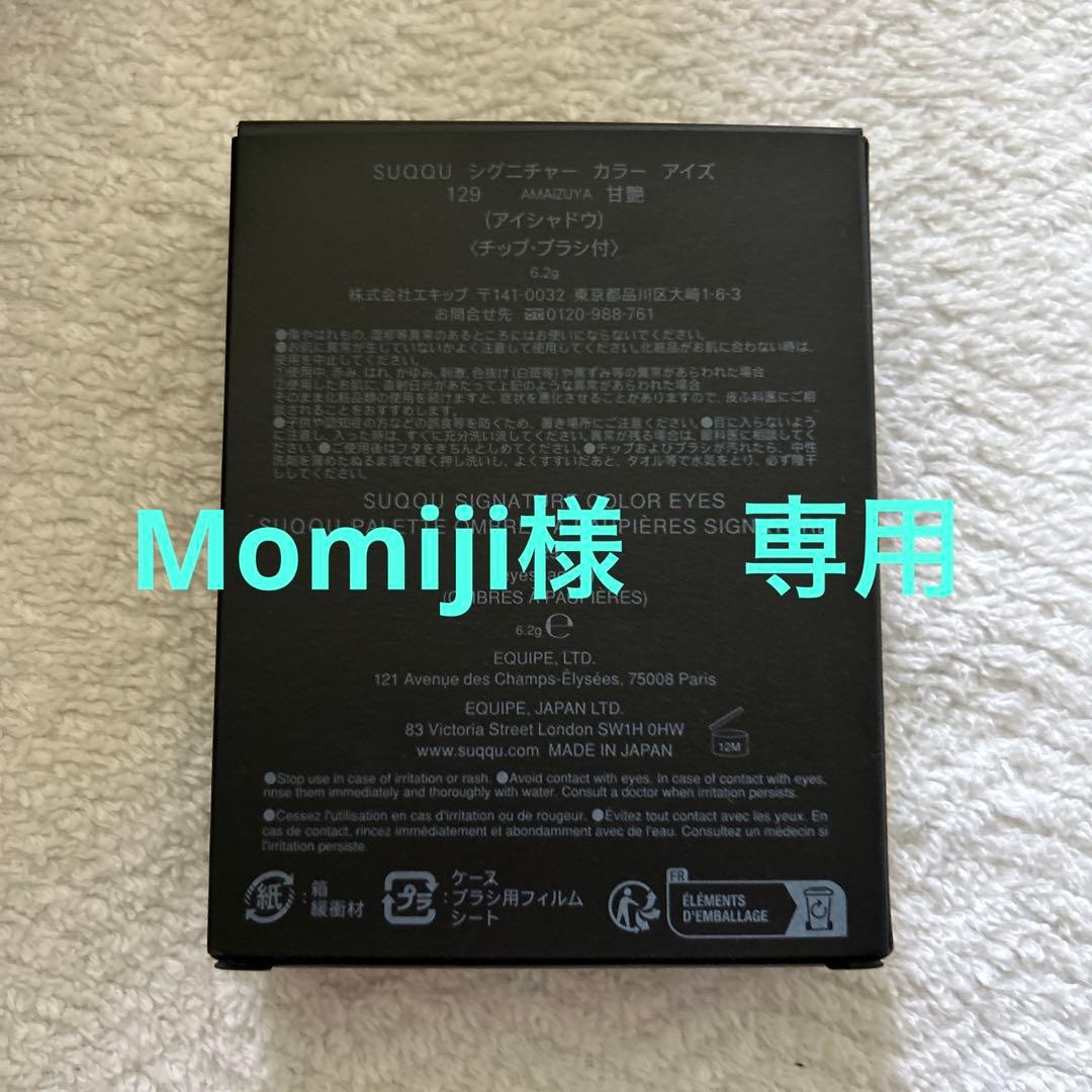 SUQQU シングルカラーアイシャドウ 129