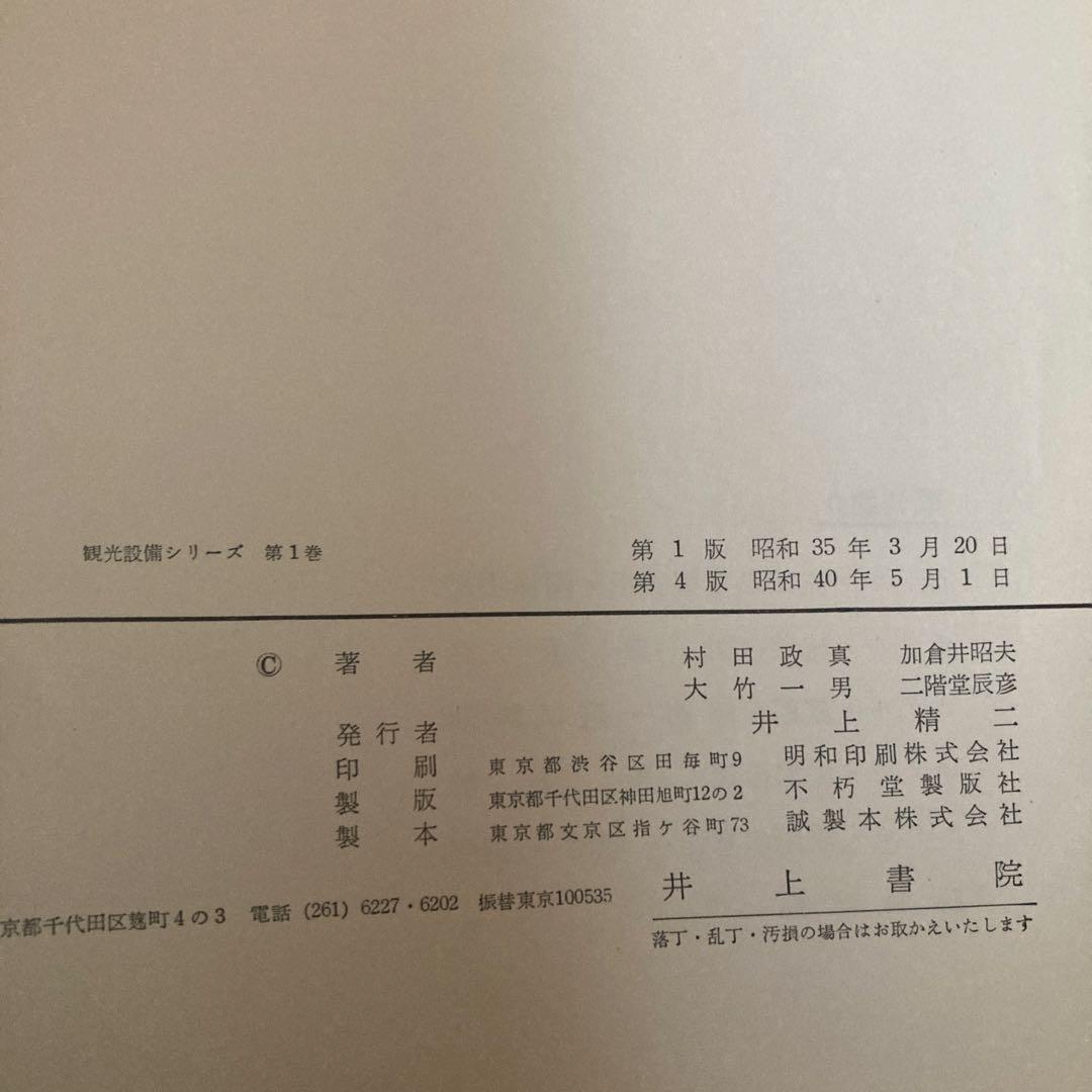 ホテル・旅館の設計書 2冊セット