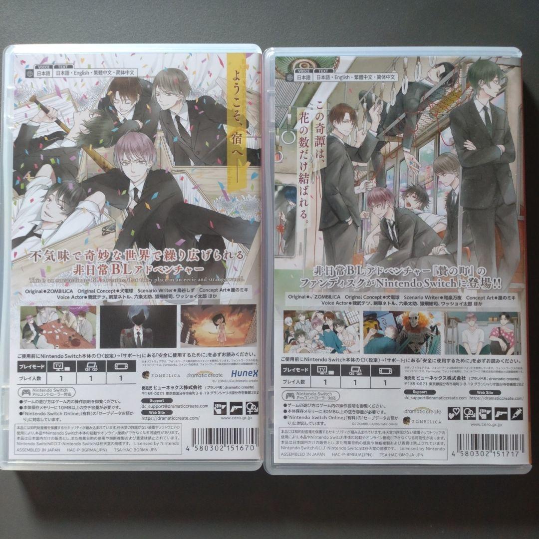 Switch 贄の町 / Switch 贄の町 いろむすび