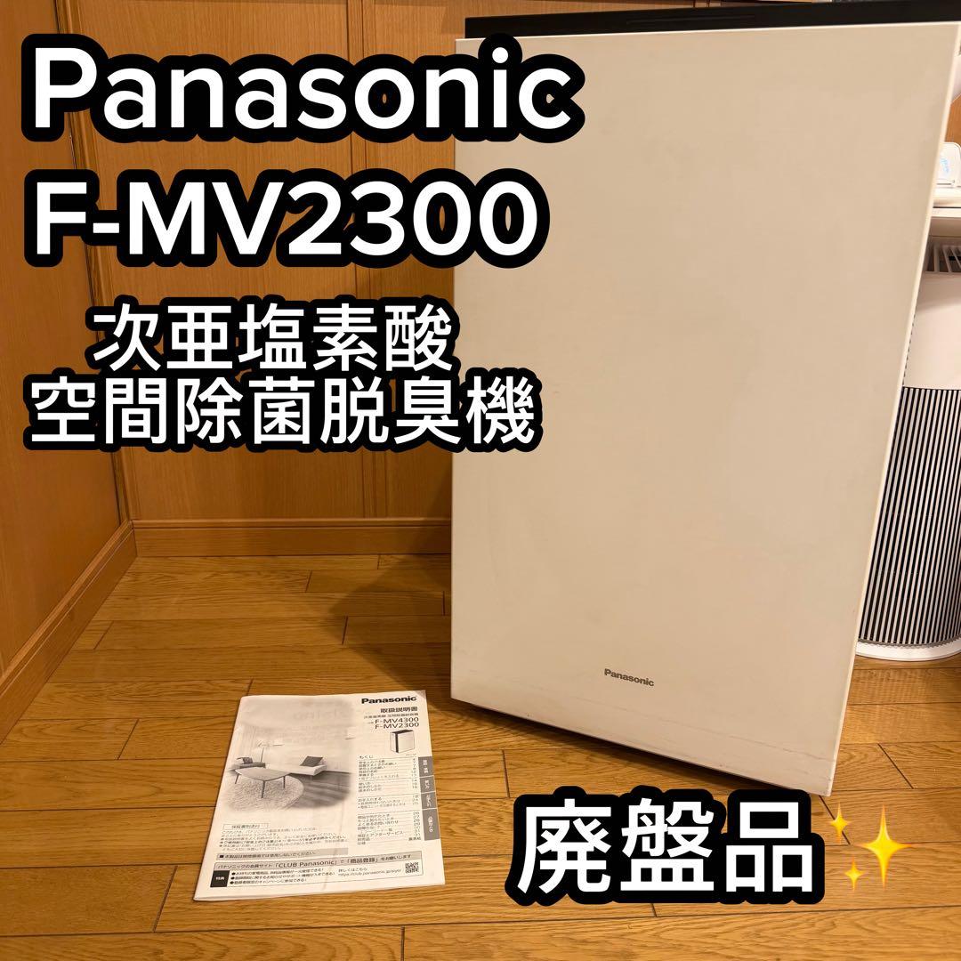 パナソニック 次亜塩素酸 空間除菌脱臭機 ジアイーノ F-MV2300-WZ