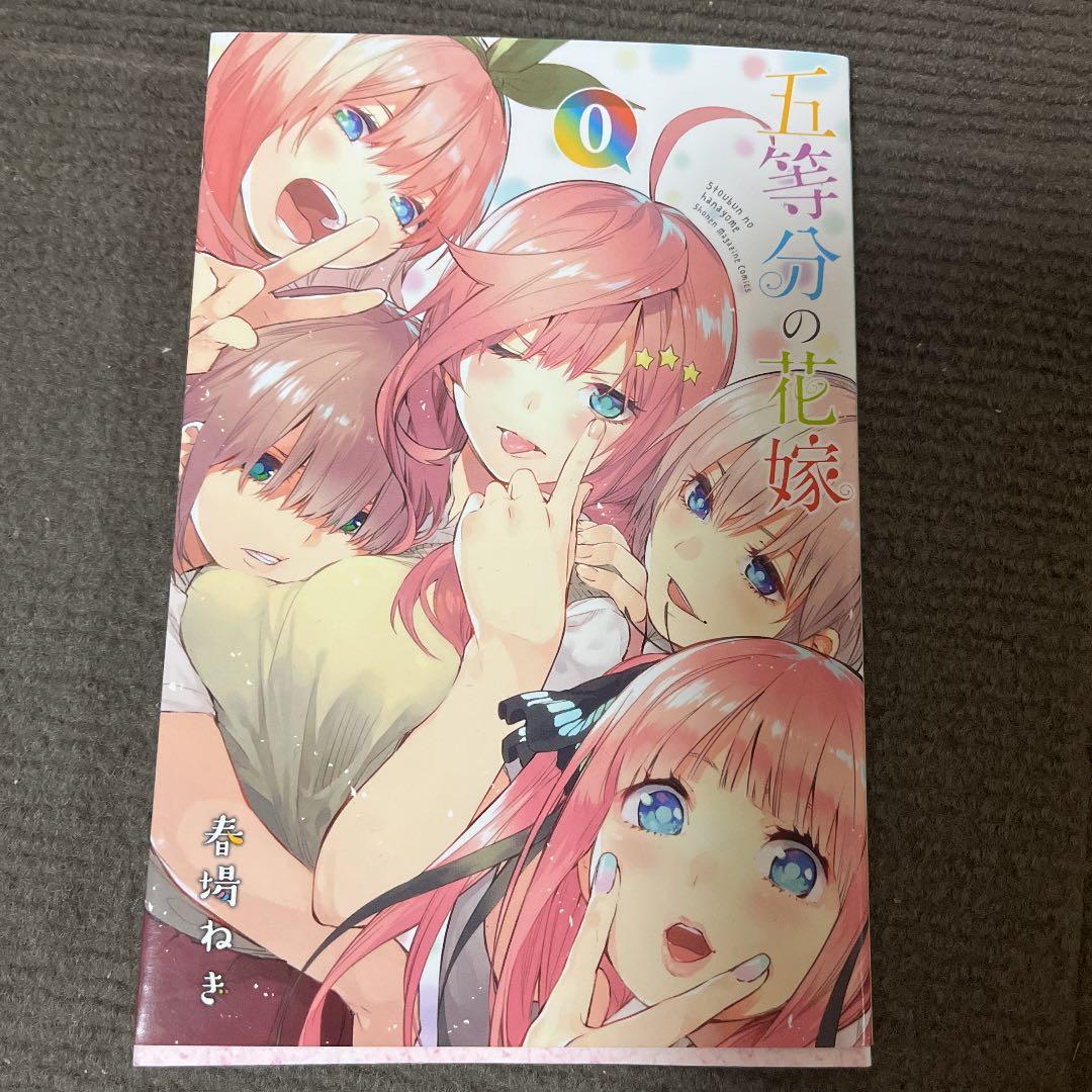 初版0巻五等分の花嫁　フルカラー版 (1-14.5巻 全巻) コンプリートセット