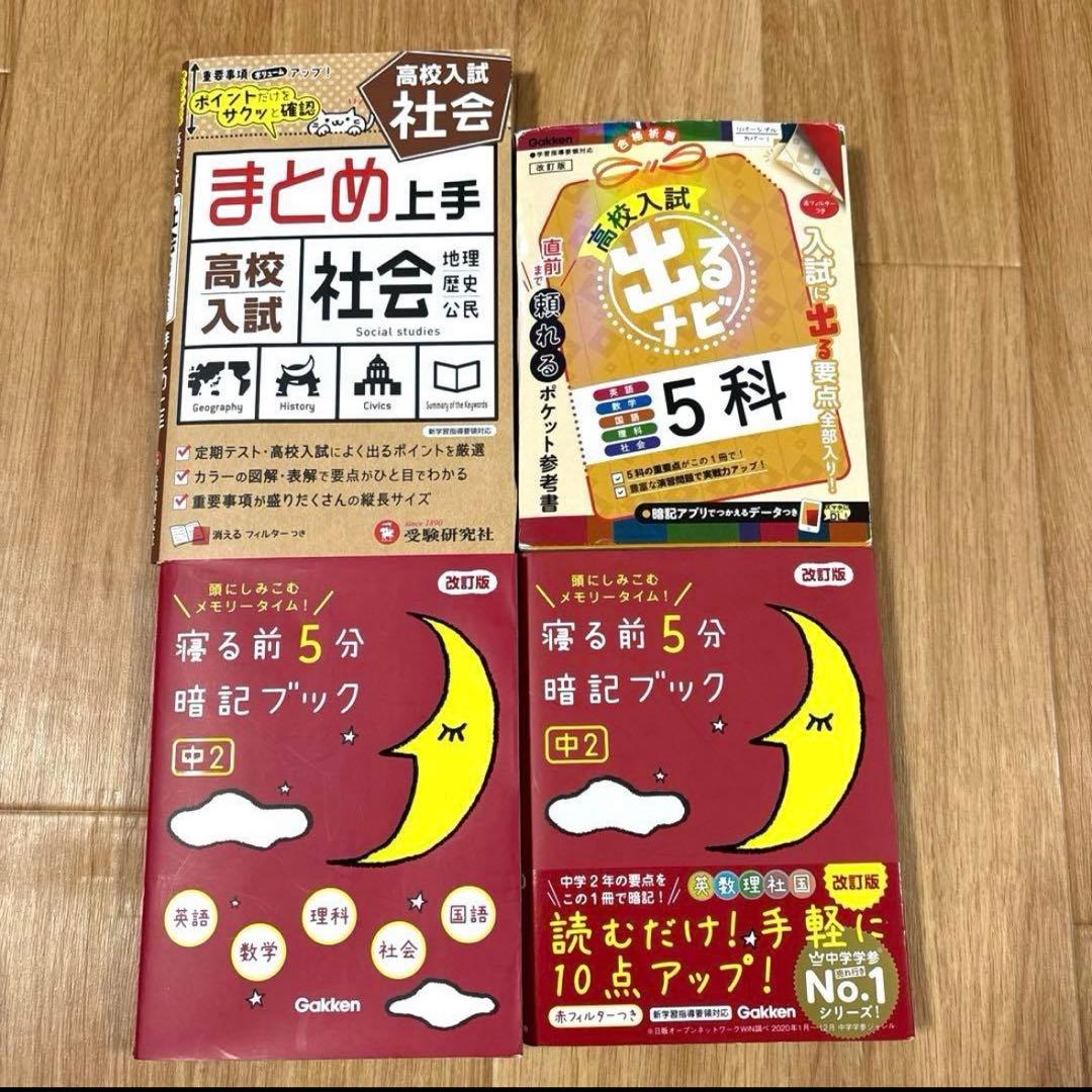 高校入試対策　テキスト　ガイドブック　大量　まとめ売り　志望校合格　新中学3年生