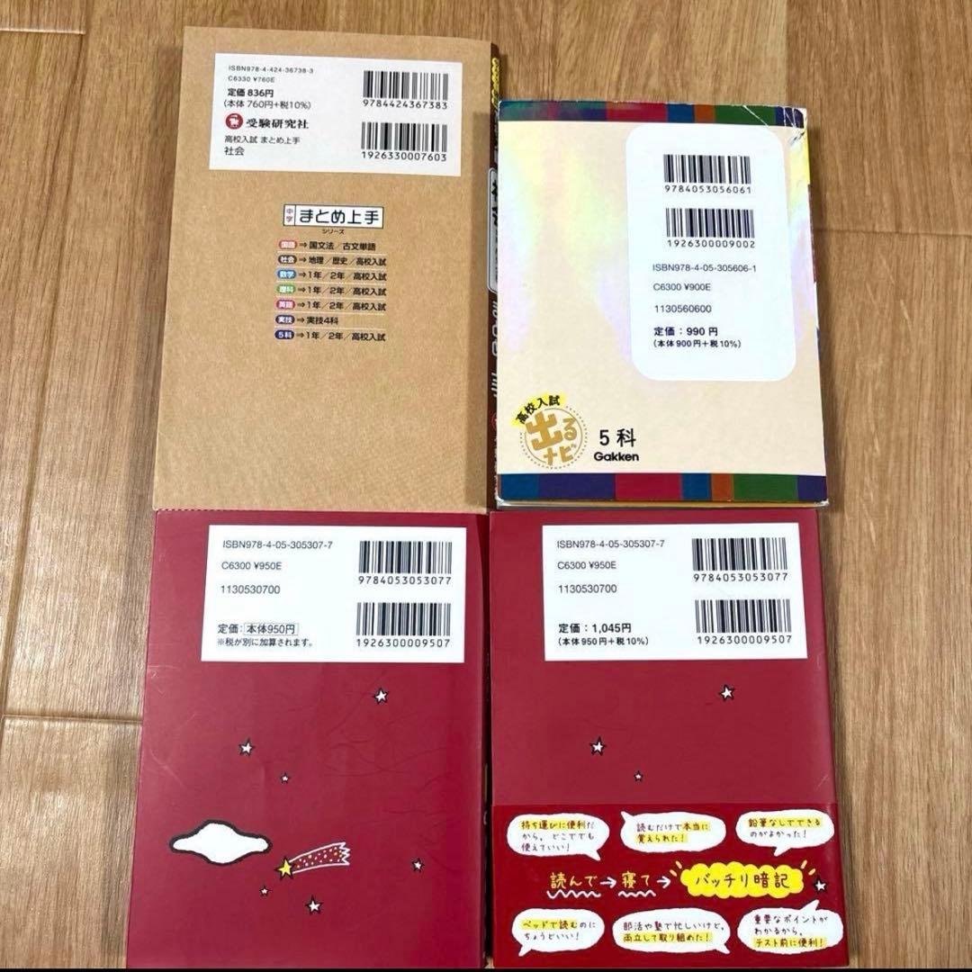 高校入試対策　テキスト　ガイドブック　大量　まとめ売り　志望校合格　新中学3年生