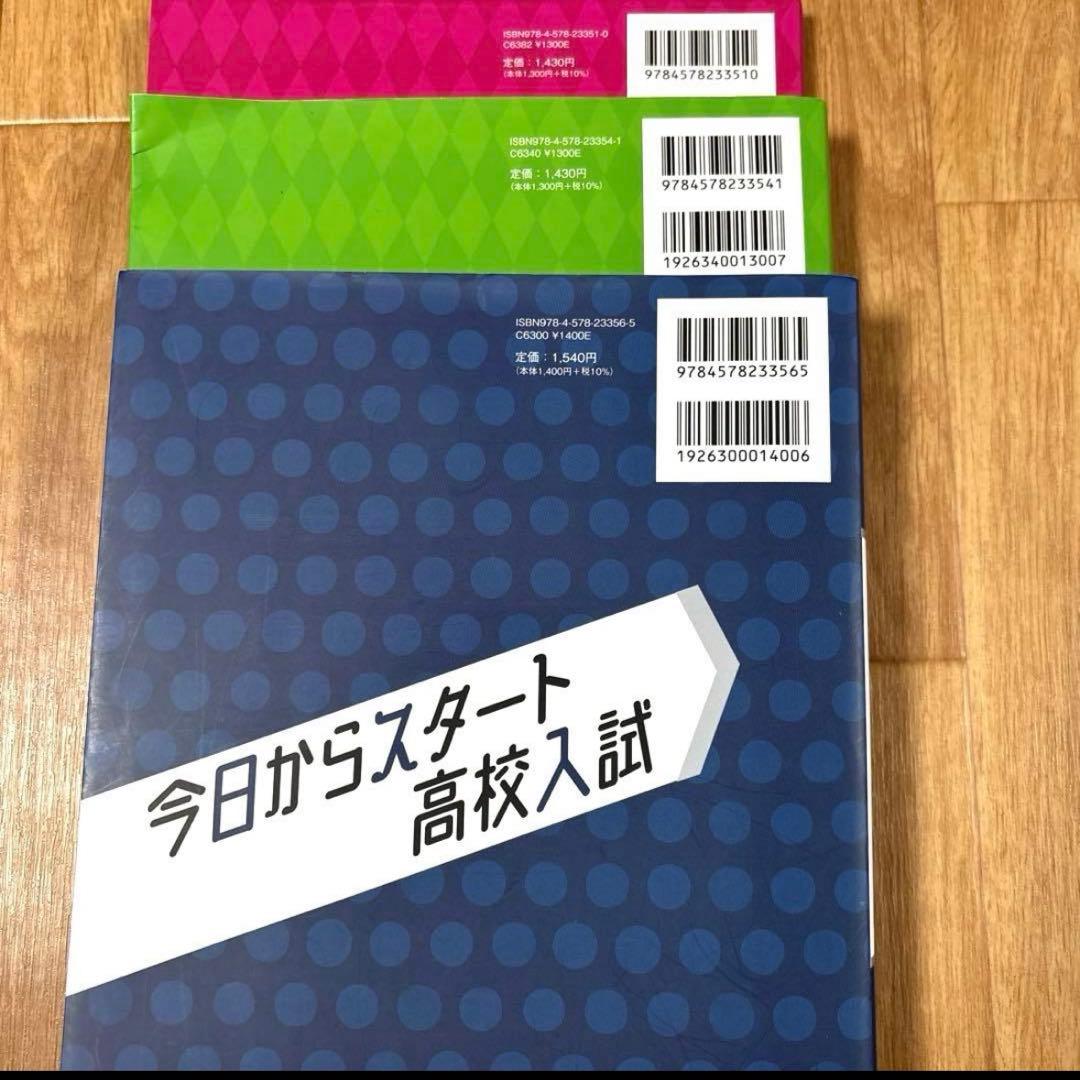 高校入試対策　テキスト　ガイドブック　大量　まとめ売り　志望校合格　新中学3年生