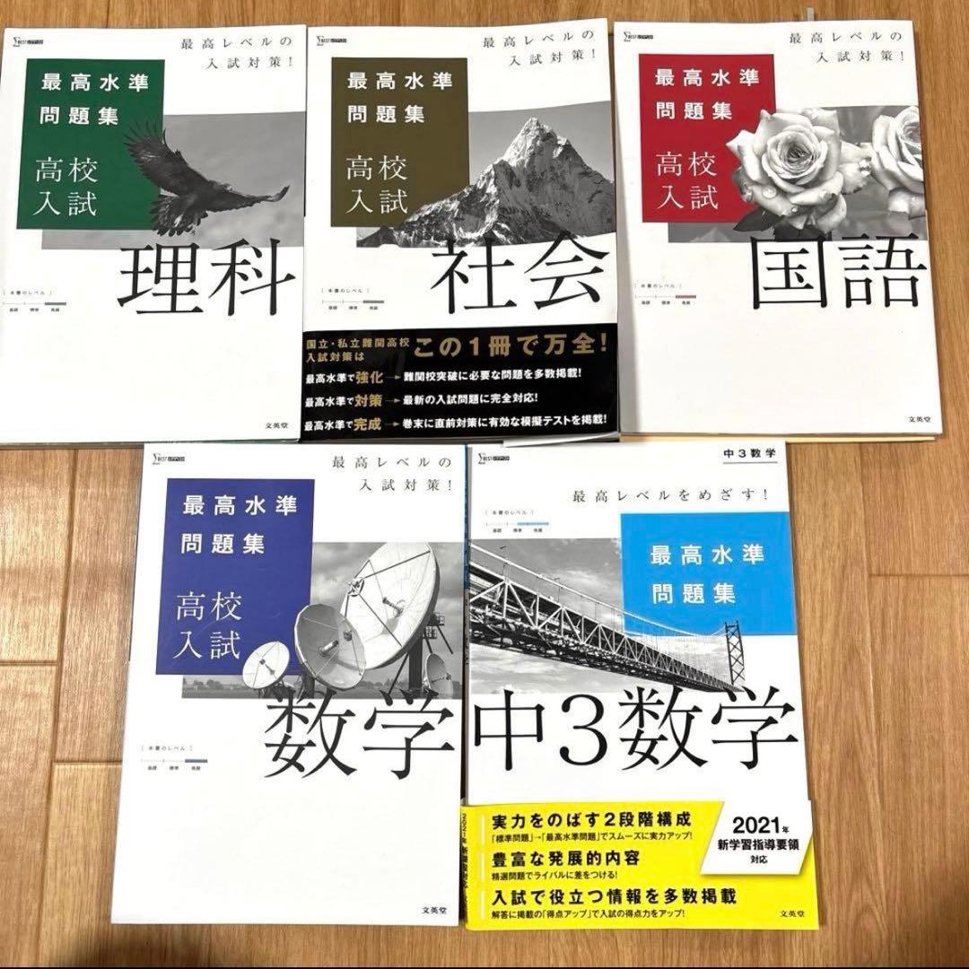 高校入試対策　テキスト　ガイドブック　大量　まとめ売り　志望校合格　新中学3年生