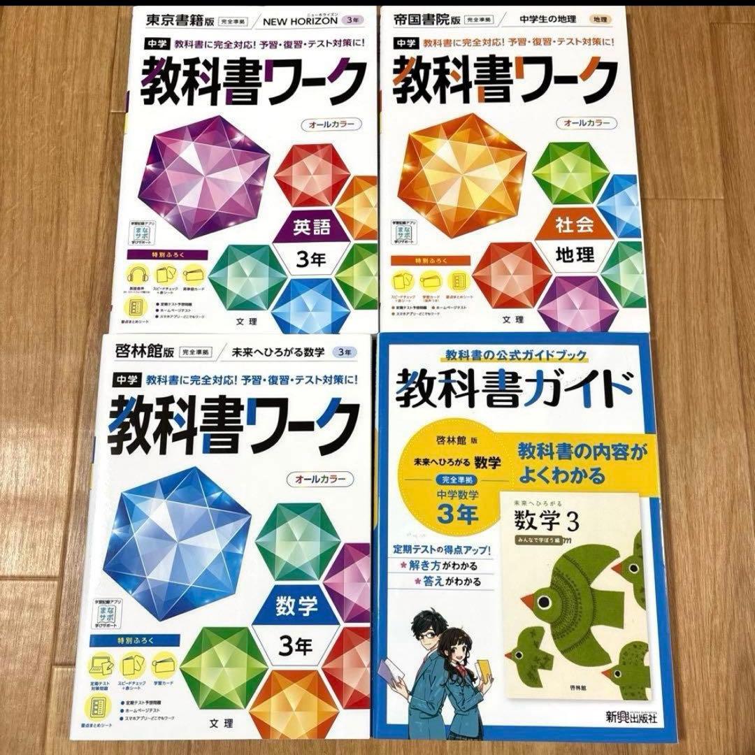 高校入試対策　テキスト　ガイドブック　大量　まとめ売り　志望校合格　新中学3年生