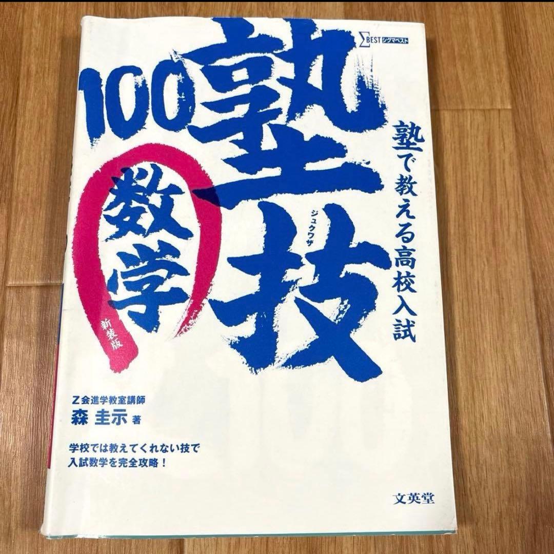 高校入試対策　テキスト　ガイドブック　大量　まとめ売り　志望校合格　新中学3年生