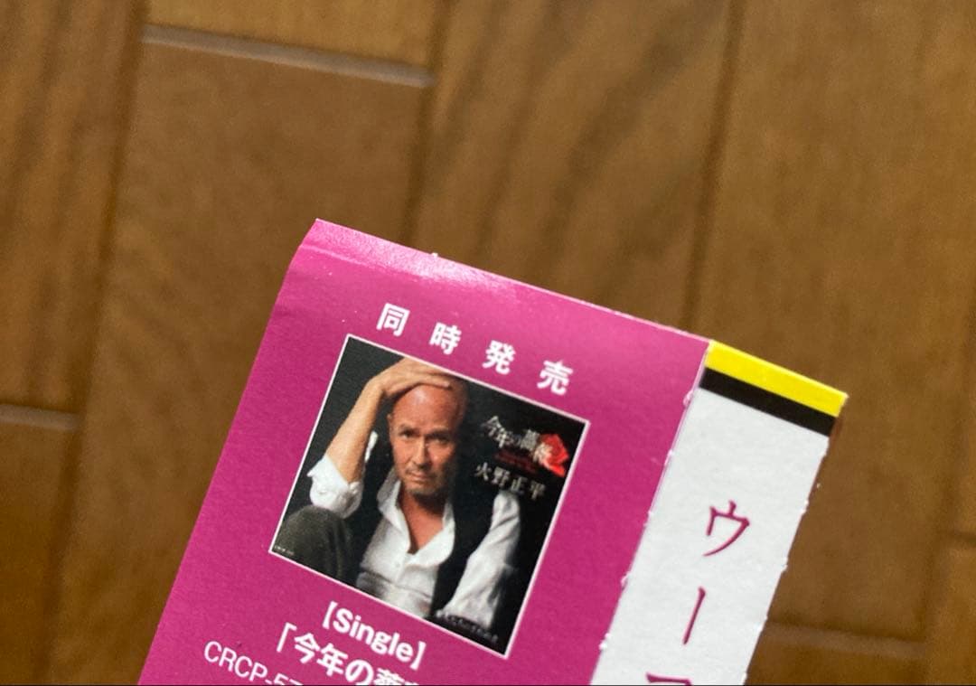 火野正平　ウーマン達への子守唄　雨　メロディ　　 カバーアルバム