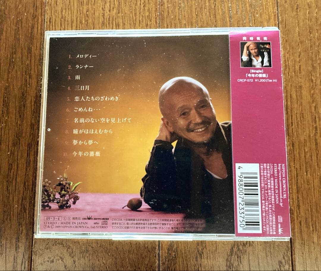 火野正平　ウーマン達への子守唄　雨　メロディ　　 カバーアルバム