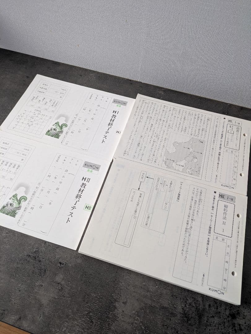 公文　国語教材　HⅠ,HⅡ　400枚　終了テストあり
