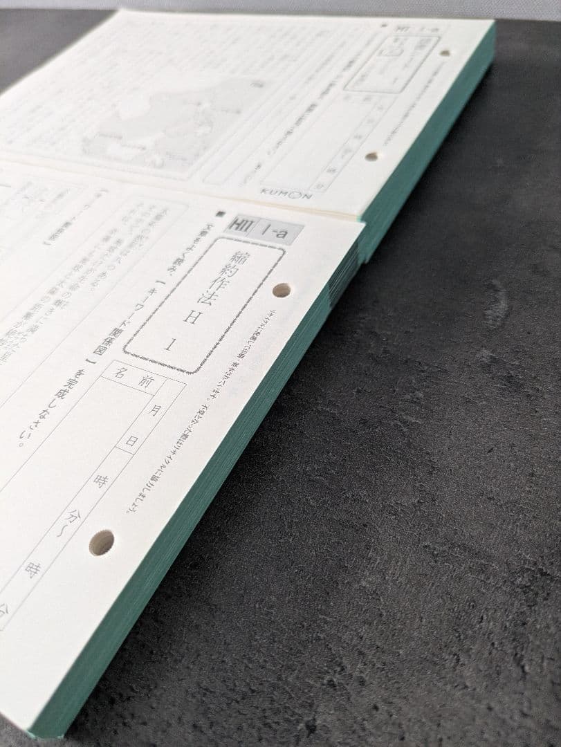 公文　国語教材　HⅠ,HⅡ　400枚　終了テストあり