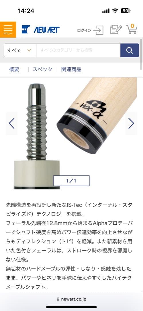 ビリヤード メッヅ WX-α ウェイビー