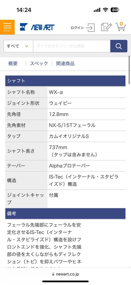 ビリヤード メッヅ WX-α ウェイビー