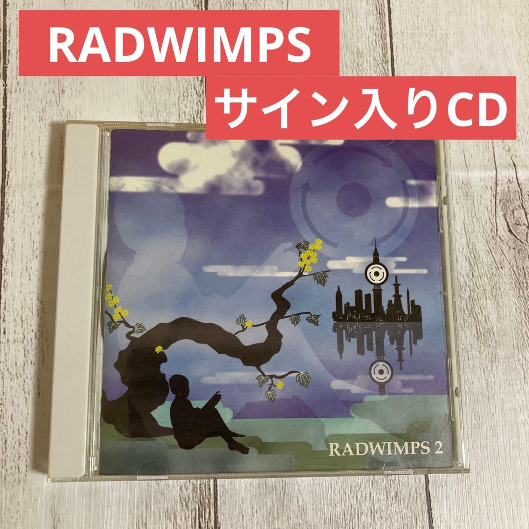 RADWIMPS2 サイン入りCD ラッドウィンプス