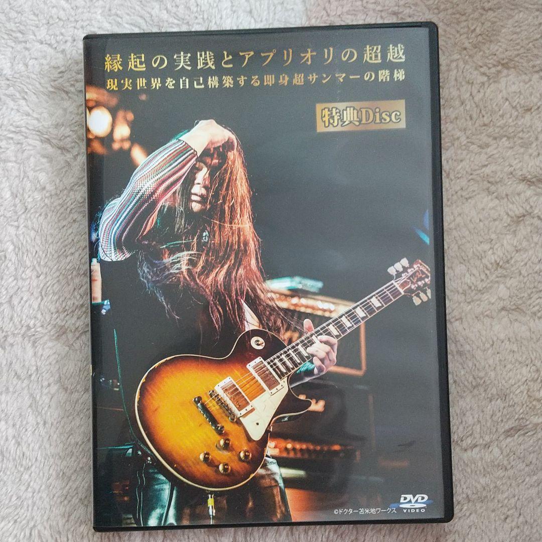 縁起の実践とアプリオリの超越 DVD第8弾特典 ドクター苫米地ワークス