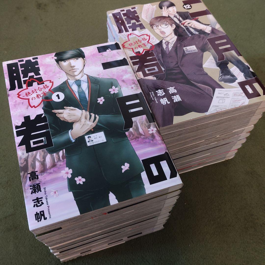 二月の勝者 -絶対合格の教室- 1〜21 全巻セット