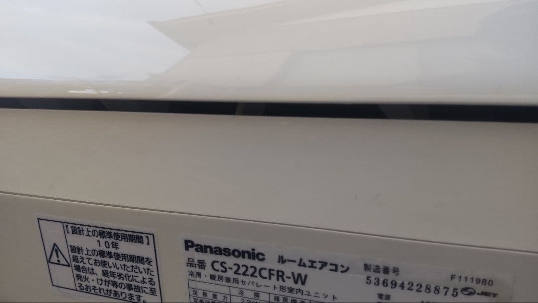 Panasonic ルームエアコン CS-222CFR <USED>
