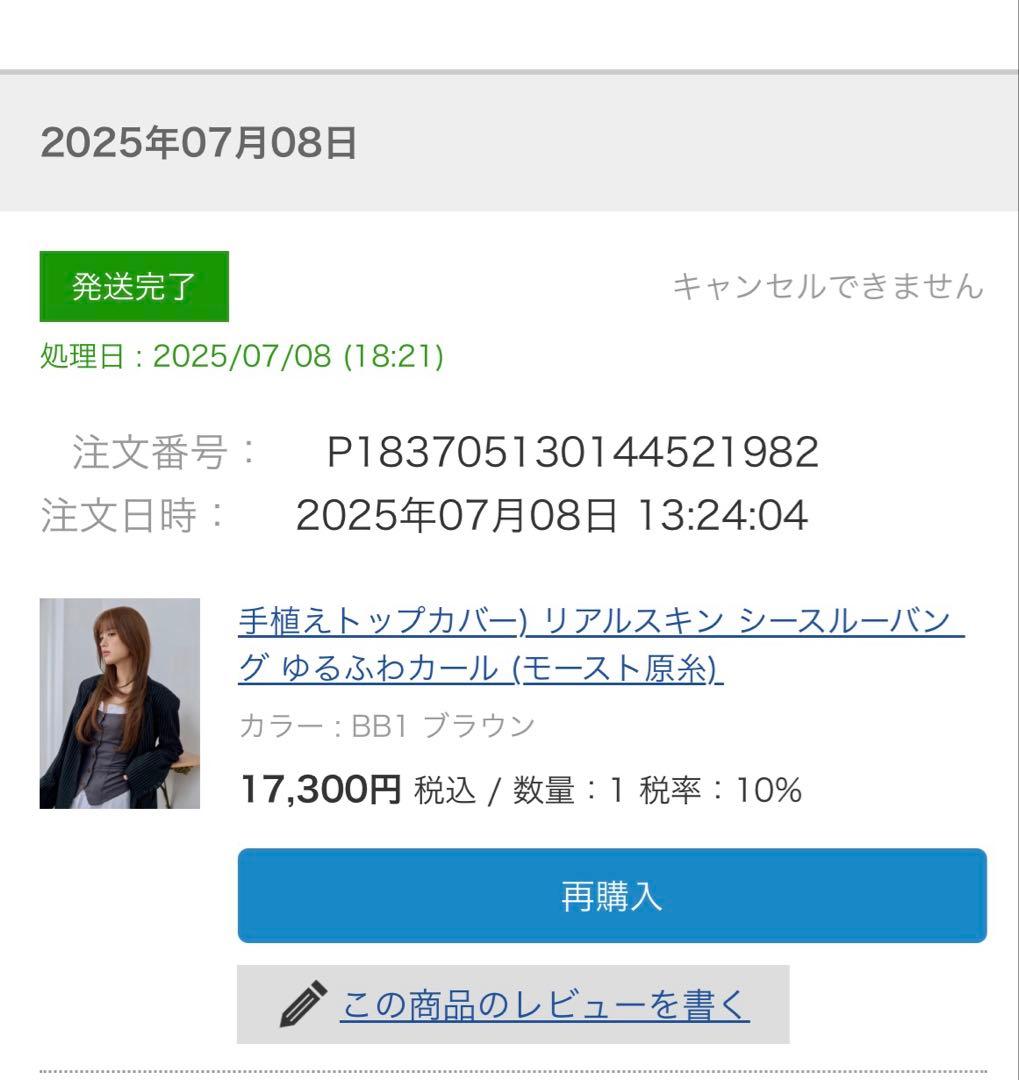 ピンクエイジ トップカバーリアルスキン シースルーバング