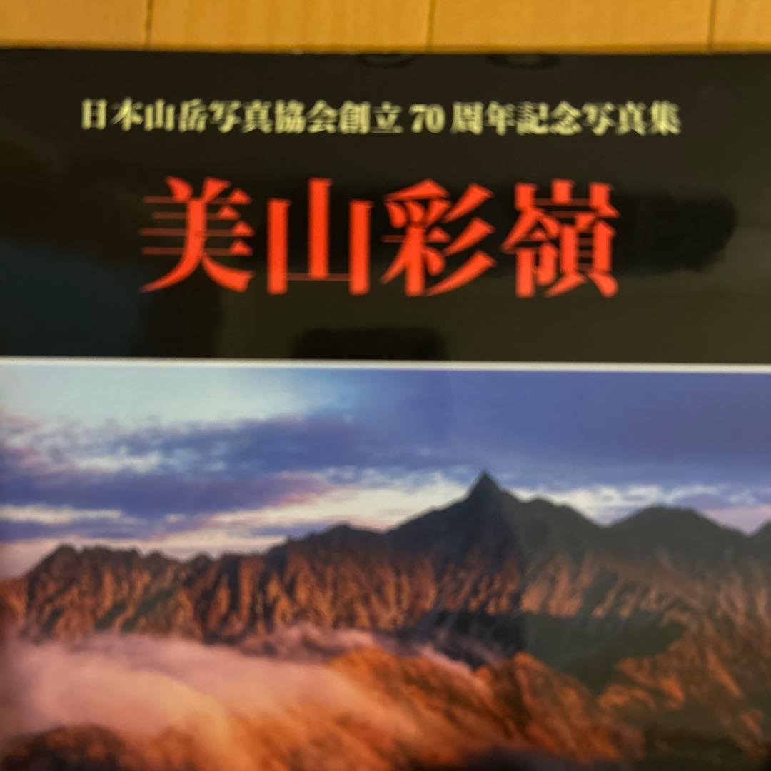 美山彩額 日本大判写真展 2007