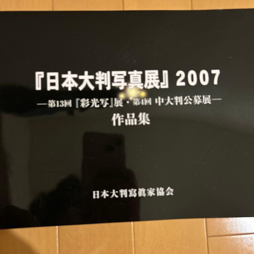 美山彩額 日本大判写真展 2007