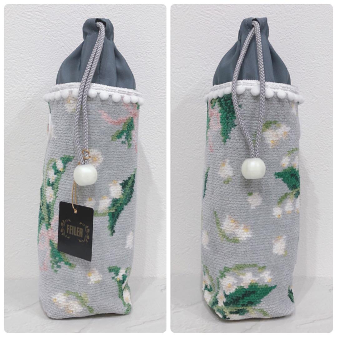 ☆未使用☆ FEILER ボトルポーチ ピュールミュゲ スズラン柄 グレー
