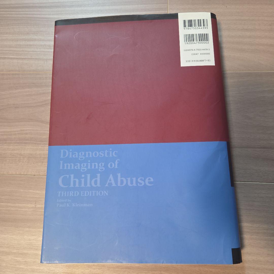 子ども虐待の画像診断