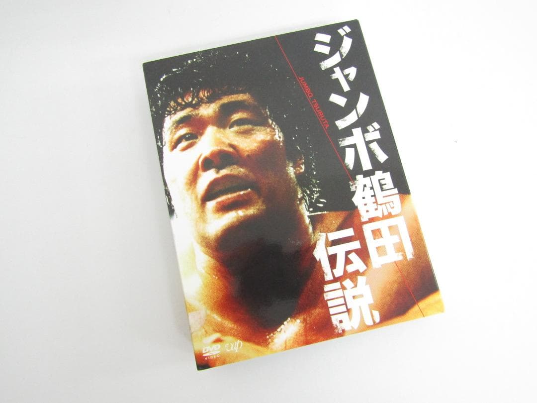 ジャンボ鶴田伝説 DVD N8594