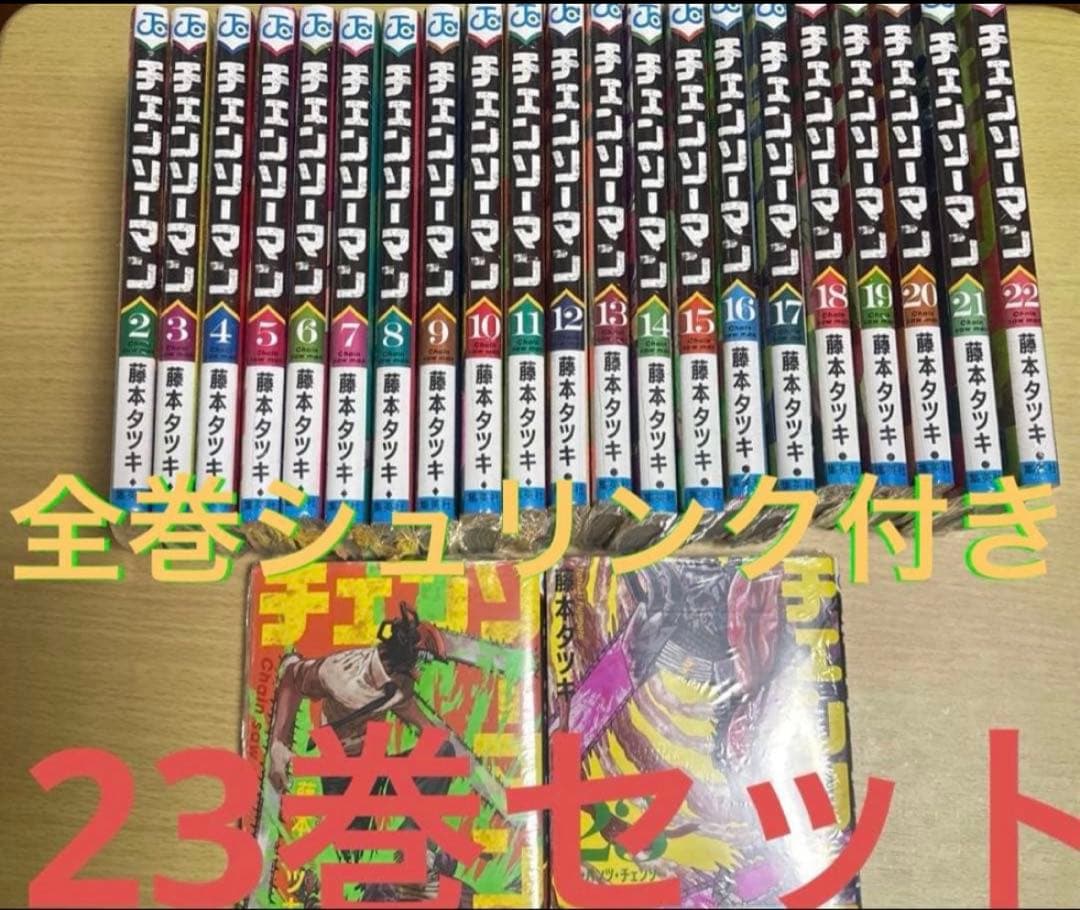 チェンソーマン　漫画　全巻　23巻セット　新品　シュリンク付き　アニメイト